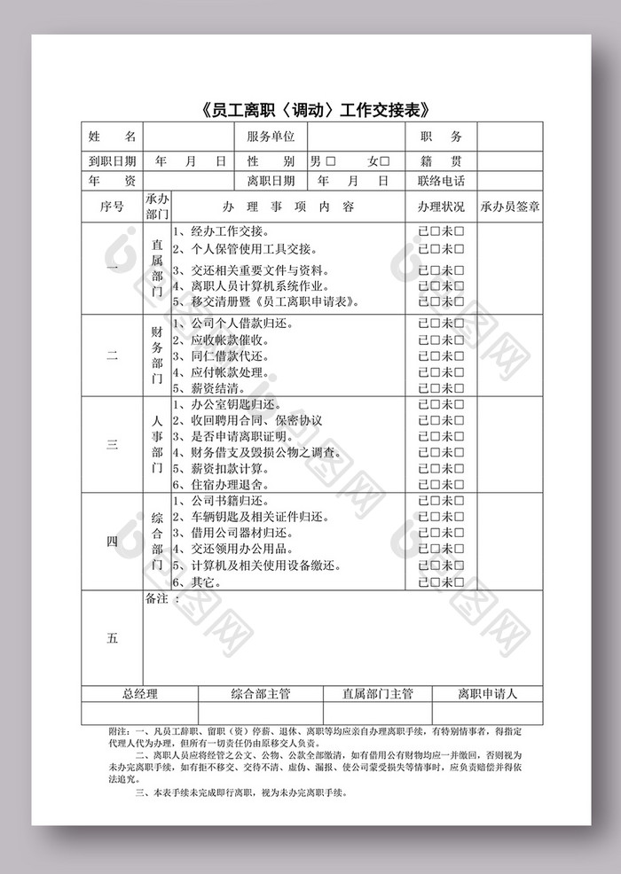 员工离职申请书