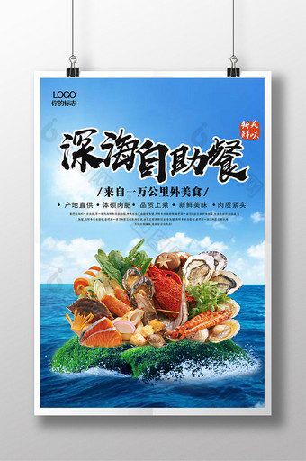海鲜自助餐美食海报美食展板图片