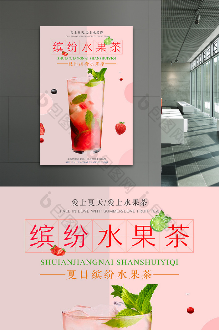 小清新简约饮料水果茶海报设计模板