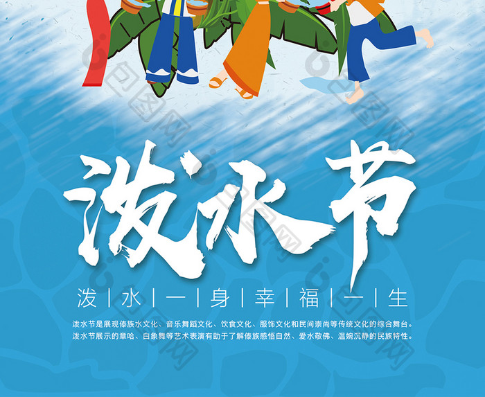 傣族泼水节宣传海报