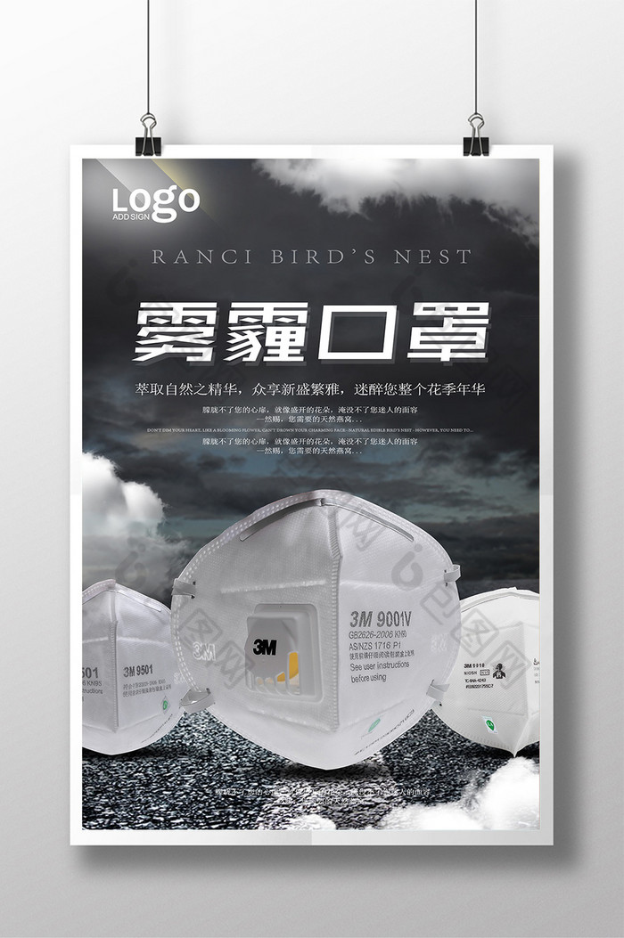 清新空气口罩促销海报防雾霾口罩图片