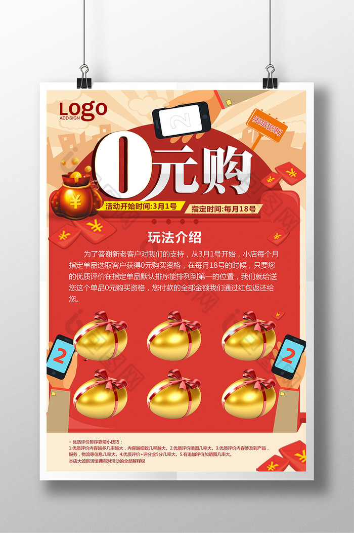 包图网提供精美好看的0元购展板图片素材免费下载,本次作品主题是广告