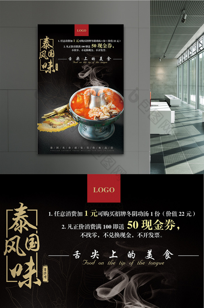 泰式美食海报宣传