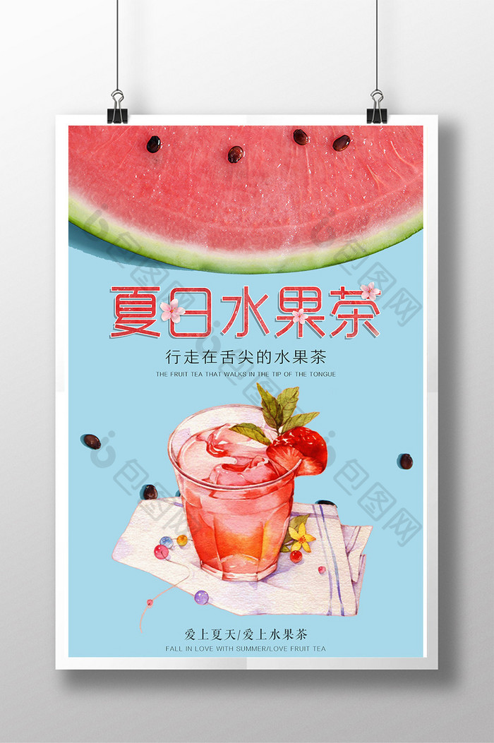清新简约饮料水果茶 海报模板设计
