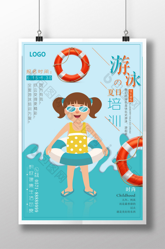 班游泳海报游泳班广告图片