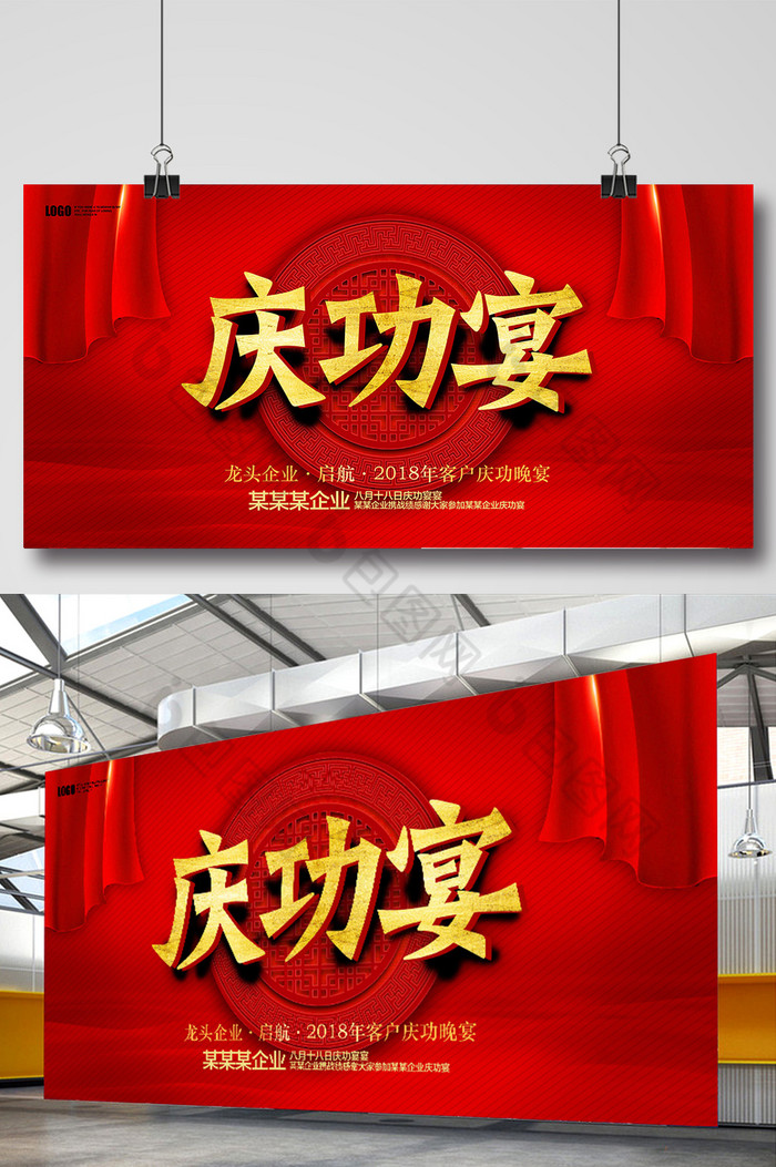 庆功宴展板模板-包图网