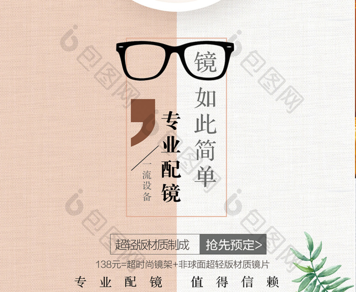精美好看的眼镜店专业配镜图片素材免费下载,本次作品主题是广告设计