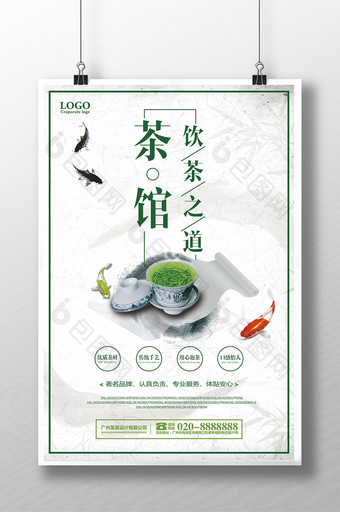 饮茶之道茶馆促销海报图片