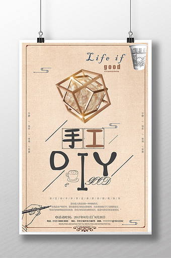diy手工宣传海报图片下载