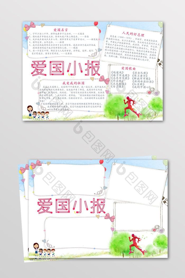 包图网提供精美好看的爱国电子小报图片素材免费下载,本次作品主题是