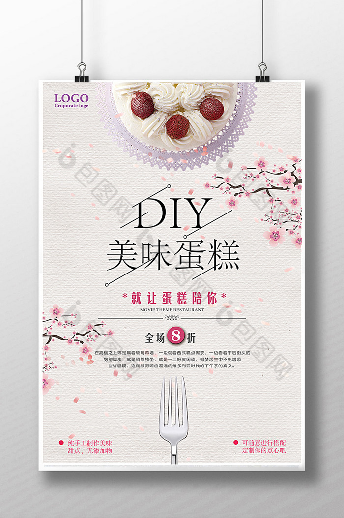 DIY美味蛋糕促销图片图片