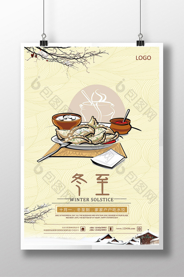 冬至节气饺子美食海报设计