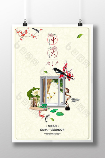 中国风中式地产海报素材图片