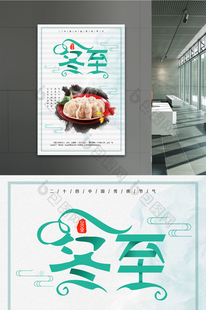 冬至饺子促销海报