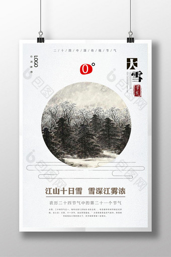 二十四节气大雪雪景传统农历海报图片