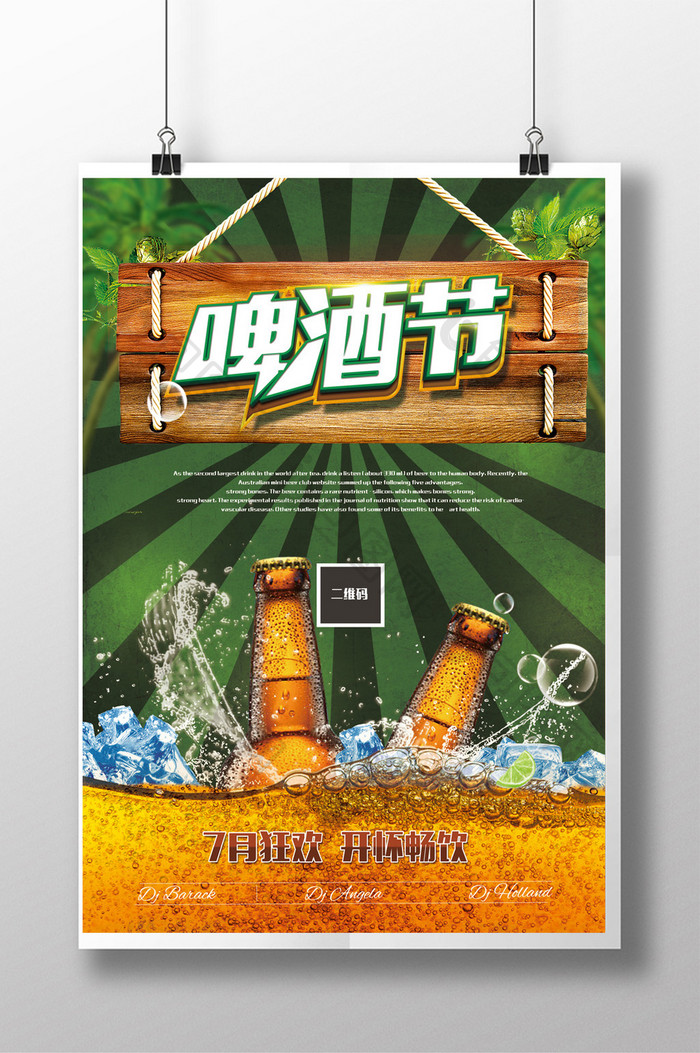啤酒节促销海报单页