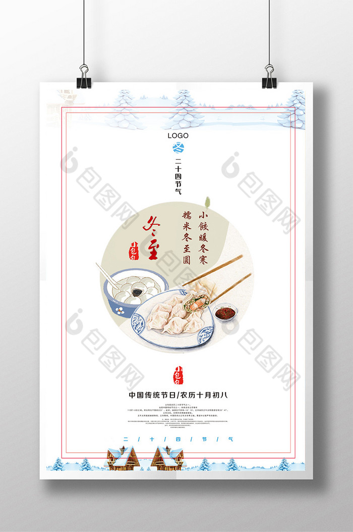 饺子庆促销海报宣传图片