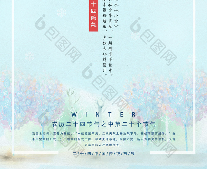 简洁大气小雪节气文化宣传海报