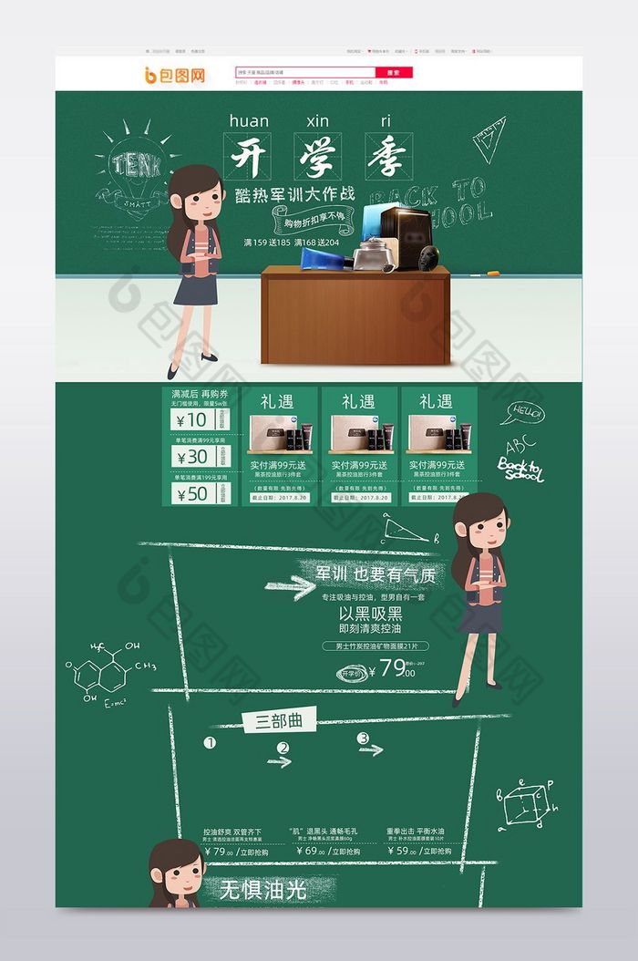 插画清新风淘宝开学季图片