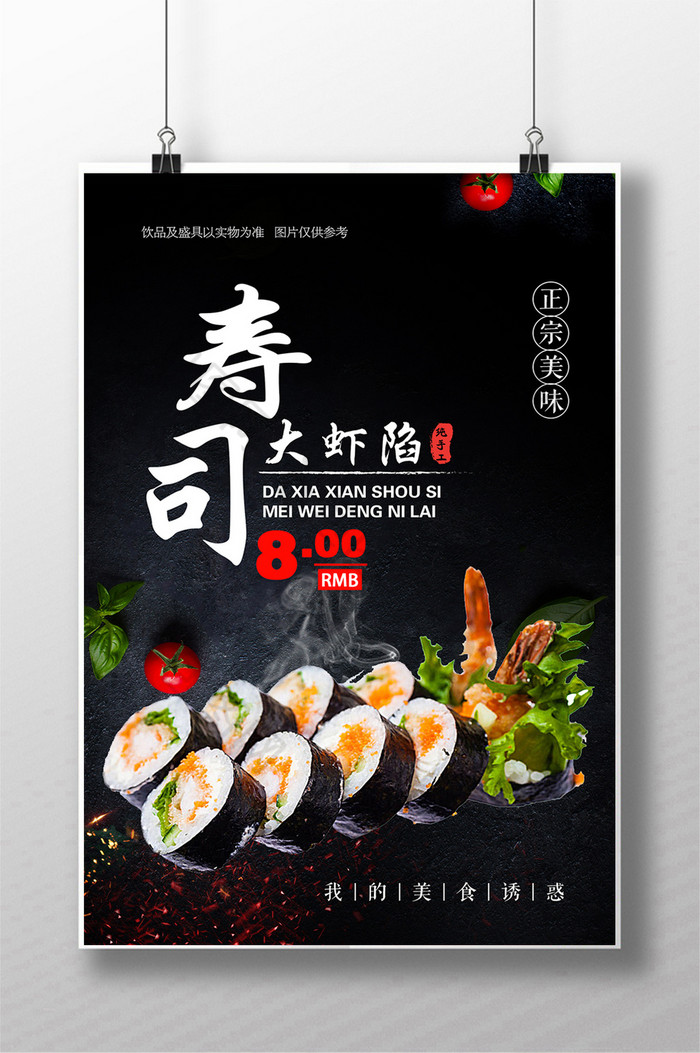 日式美食生鱼片日本寿司图片图片