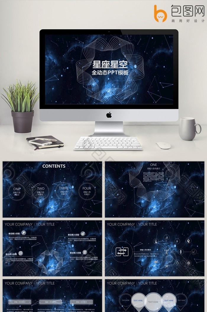 动态背景ppt模板下载-包图网