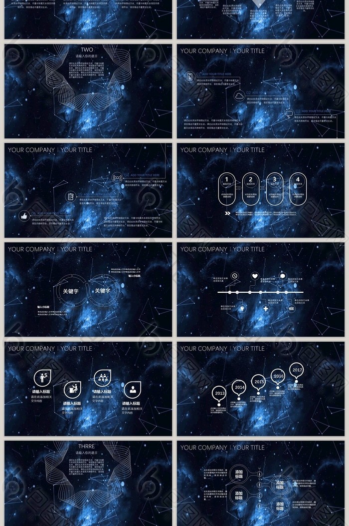 全动态星座星空PPT模板