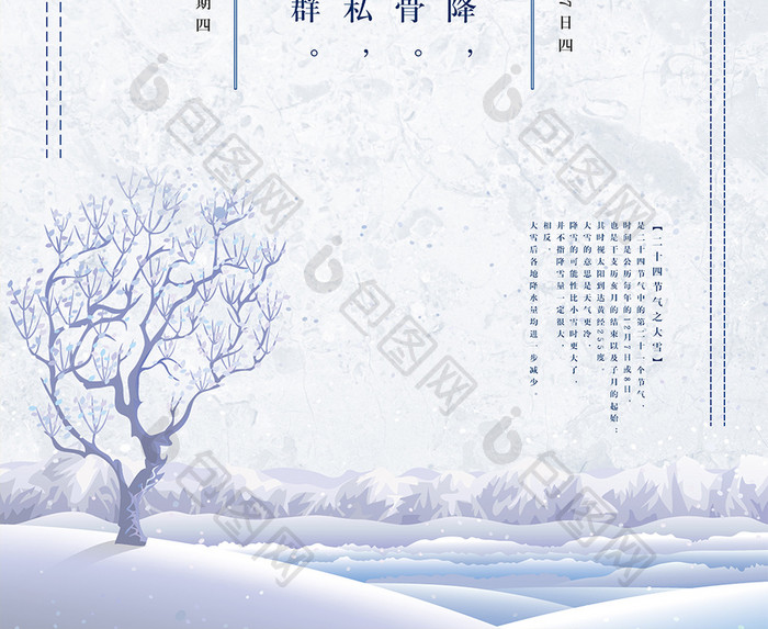 二十四节气之大雪创意海报