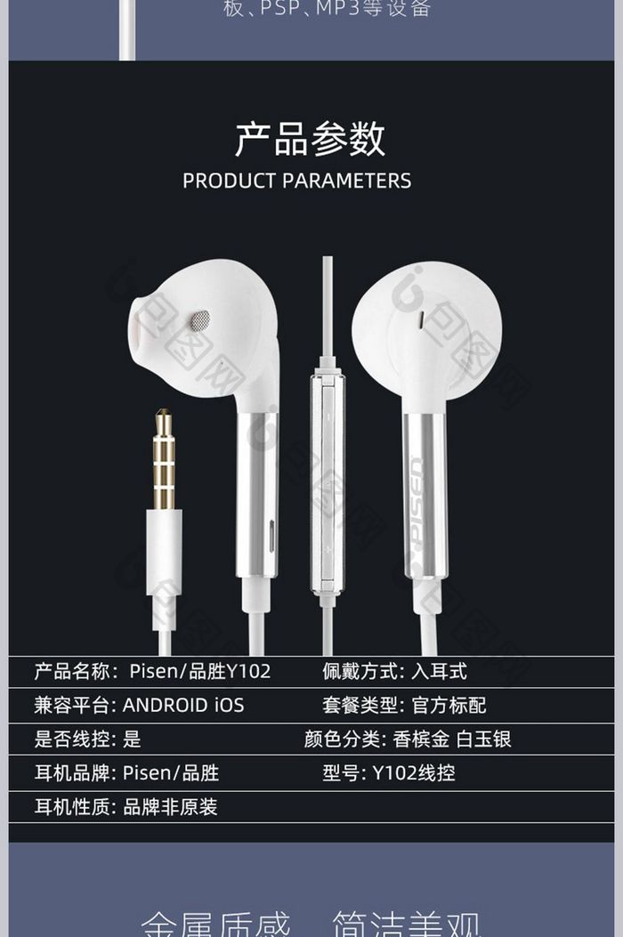 天猫淘宝高端耳机数码产品详情页