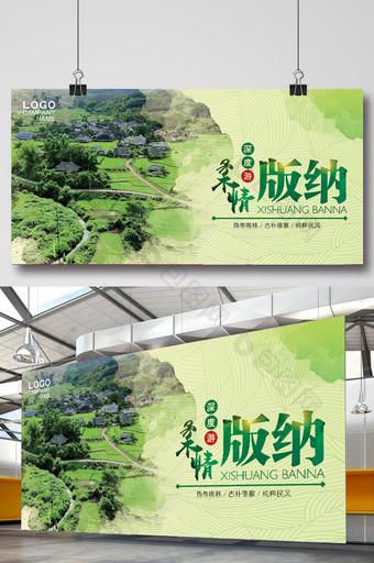 绿色水墨风西双版纳旅游展板图片