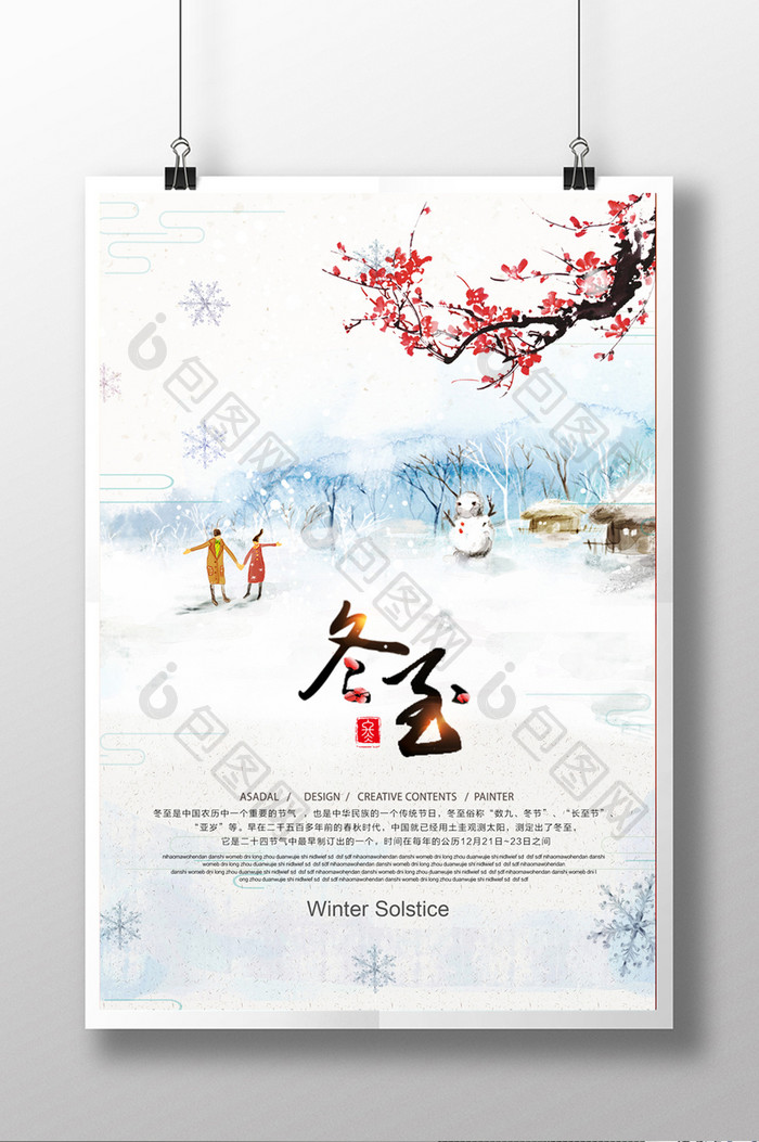 冬至二十四节气创意中国风海报
