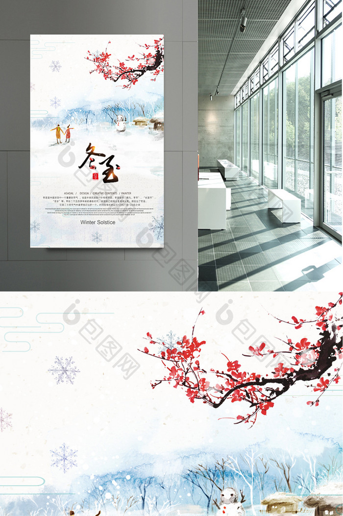冬至二十四节气创意中国风海报