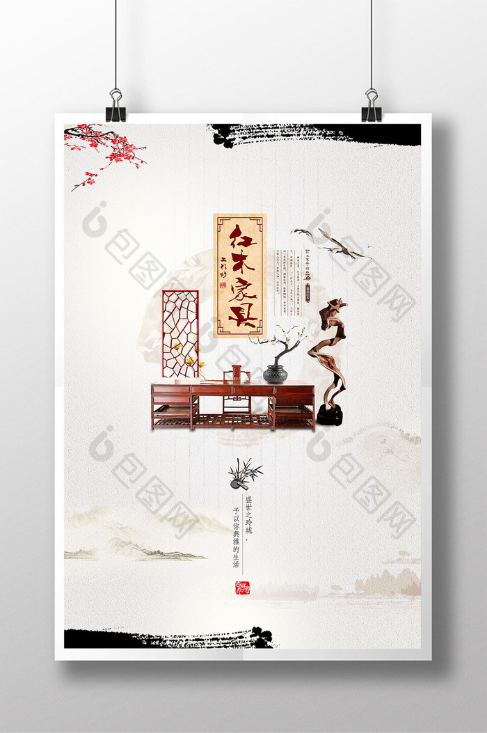 中国风红木家具海报素材