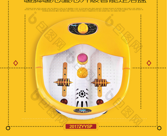 创意足浴盆海报设计