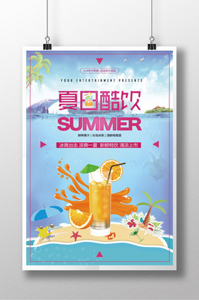 夏日酷饮创意海报