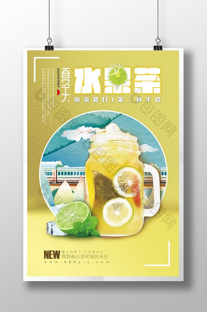 清新日系夏季冷饮水果茶海报