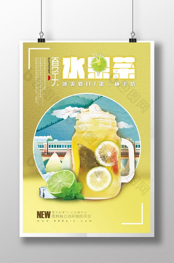 清新日系夏季冷饮水果茶海报图片