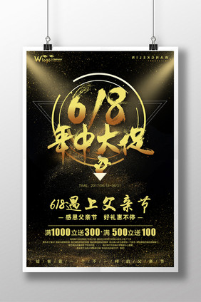 黑金创意618年中大促父亲节商场促销海报