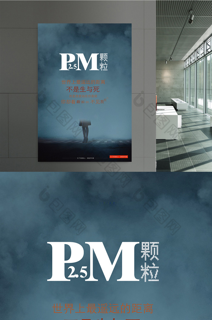 雾霾PM2.5公益宣传海报