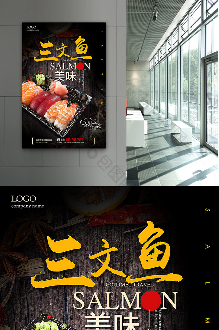 简约时尚三文鱼美食海报设计