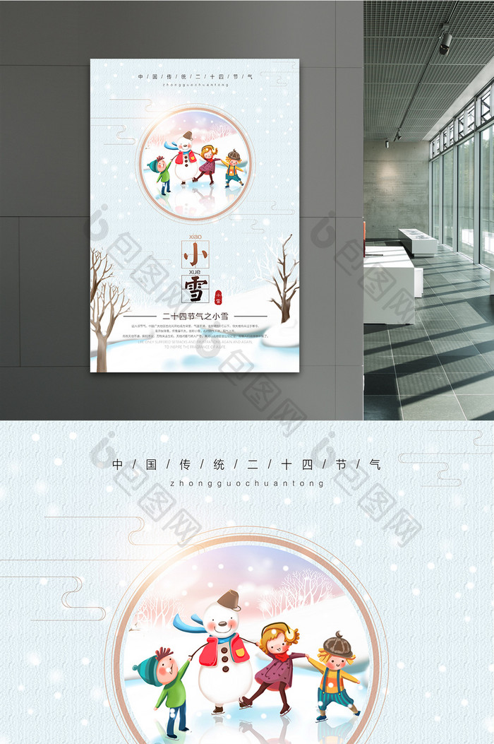 24二十四个节气小雪传统节日主题海报设计
