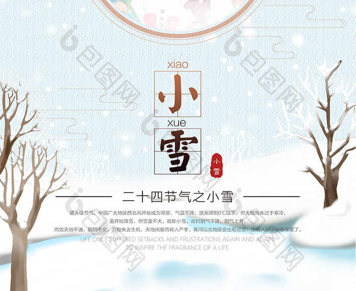 24二十四个节气小雪传统节日主题海报设计