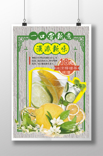 创意冷饮柠檬水促销海报图片