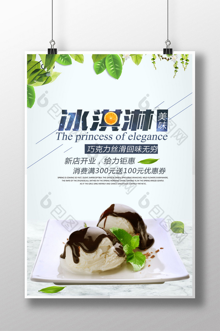 巧克力冰淇淋海报psd免费下载