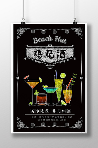酒品类鸡尾酒系列海报图片