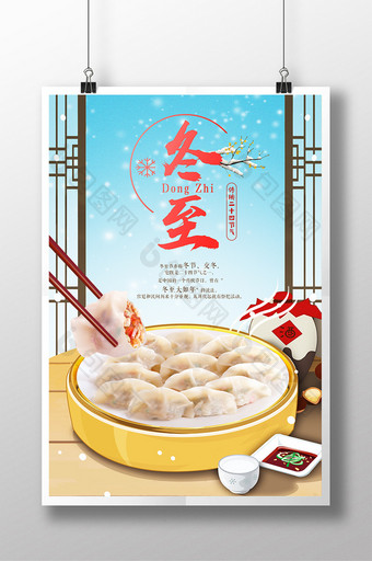 创意冬至24二十四节气水饺传统节日海报图片