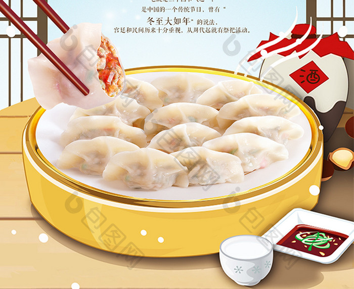 创意冬至24二十四节气水饺传统节日海报