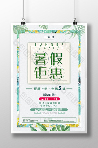 暑假钜惠夏季促销特惠海报模板设计图片