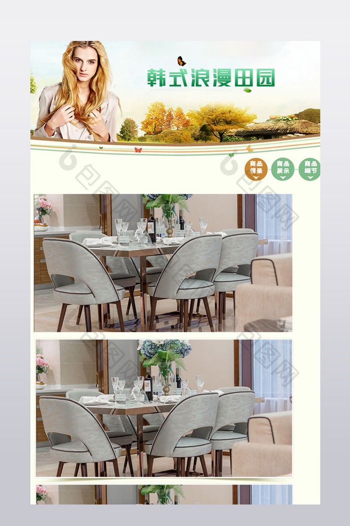 淘宝家具韩式餐桌椅餐椅详情页模板