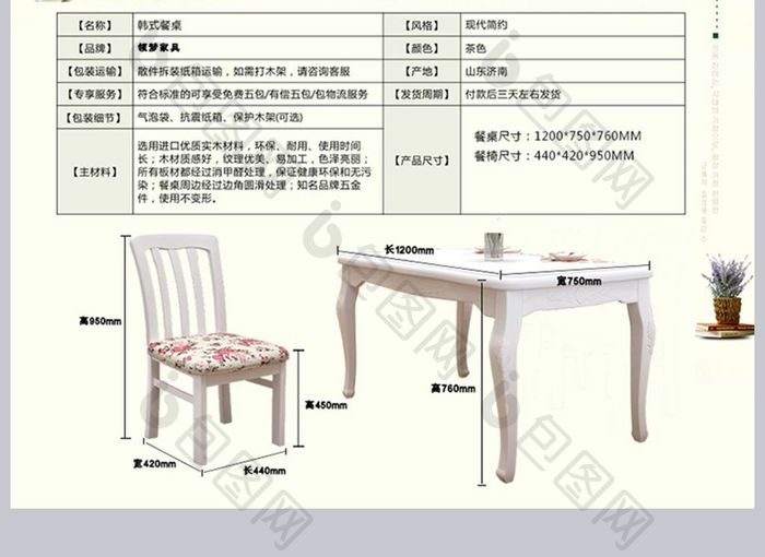 淘宝家具韩式餐桌椅餐椅详情页模板