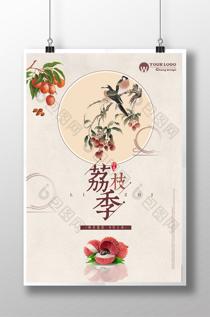 创意荔枝水果促销海报设计